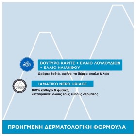 Uriage Cleansing Cream BP Κρέμα Για Καθαρισμό & Θρέψη 500ml – φωτογραφία 3
